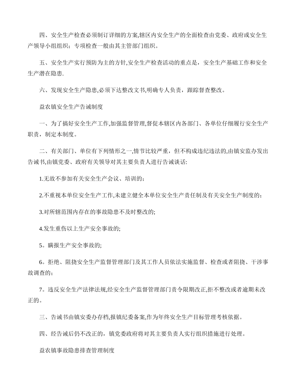 乡镇安全生产管理基本工作制度._第3页