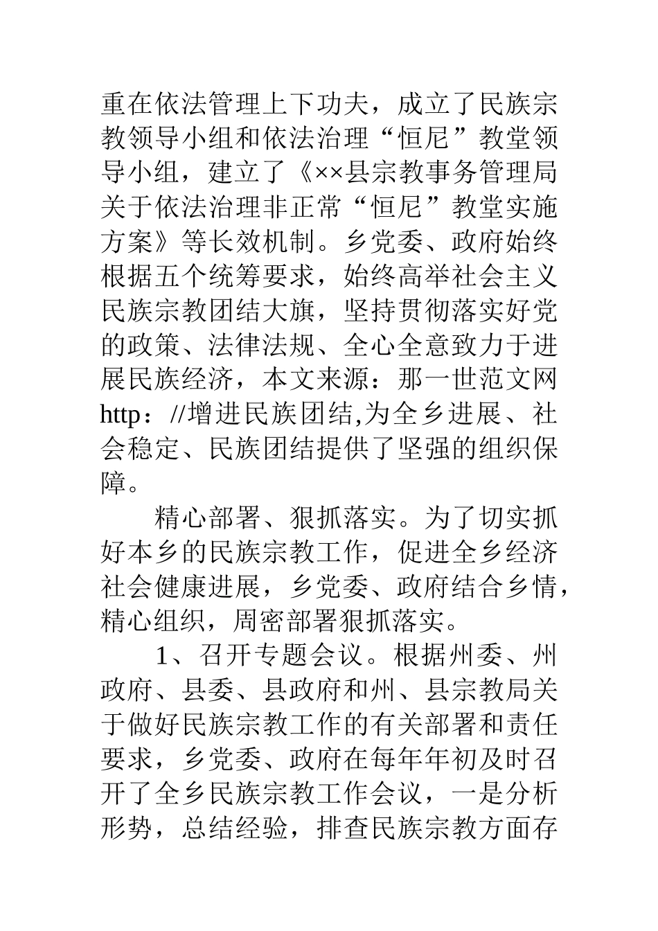 乡镇宗教工作汇报材料_第3页