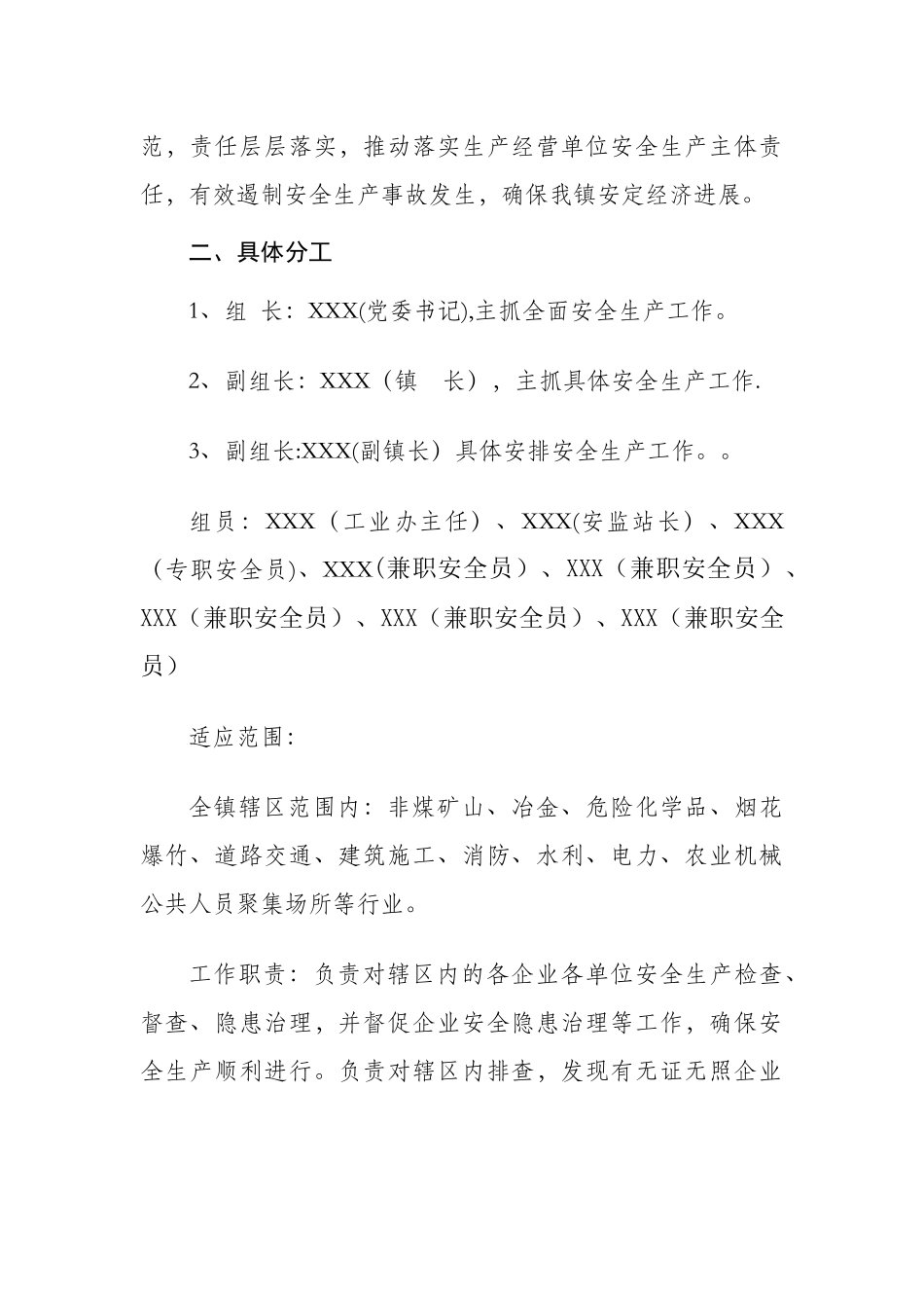 乡镇安全生产领导小组机构分工_第2页