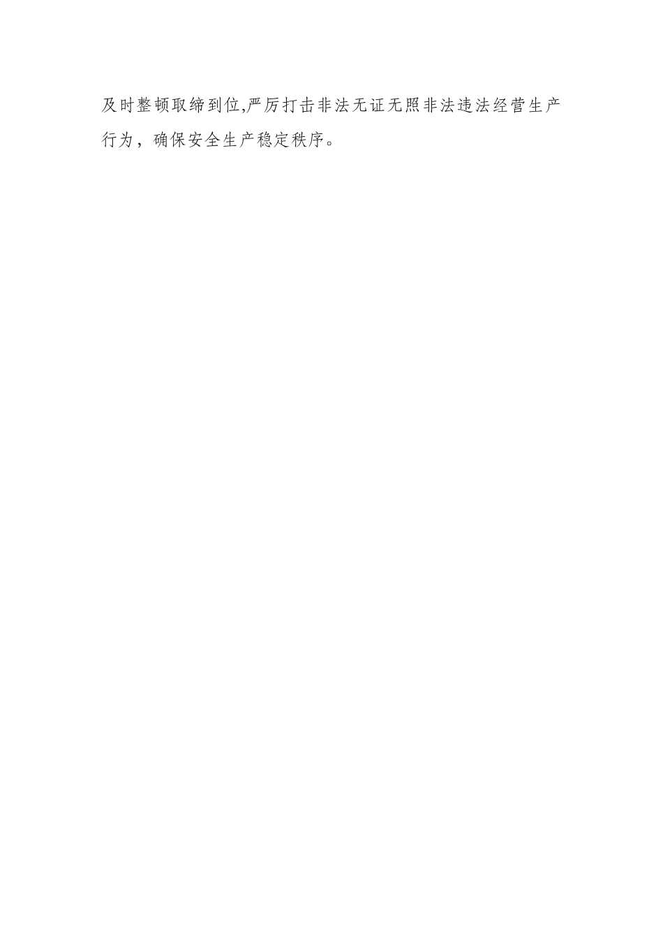 乡镇安全生产领导小组机构分工_第3页