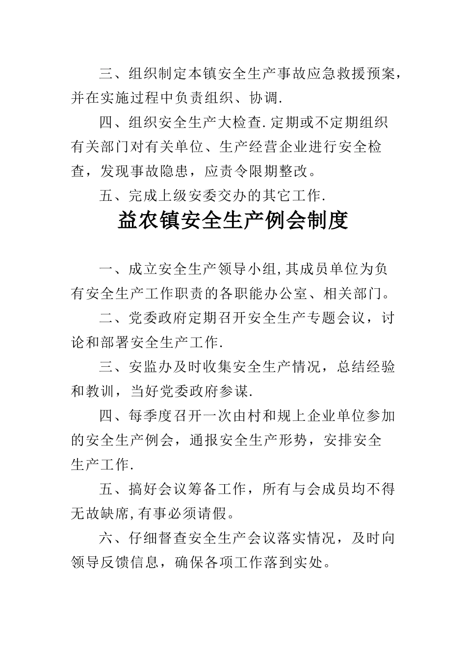 乡镇安全生产管理基本工作制度_第2页