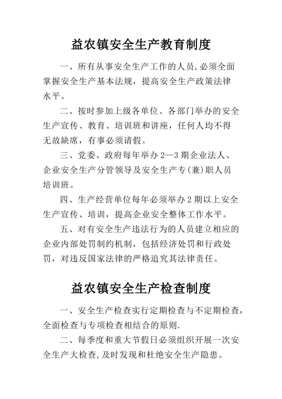 乡镇安全生产管理基本工作制度_第3页