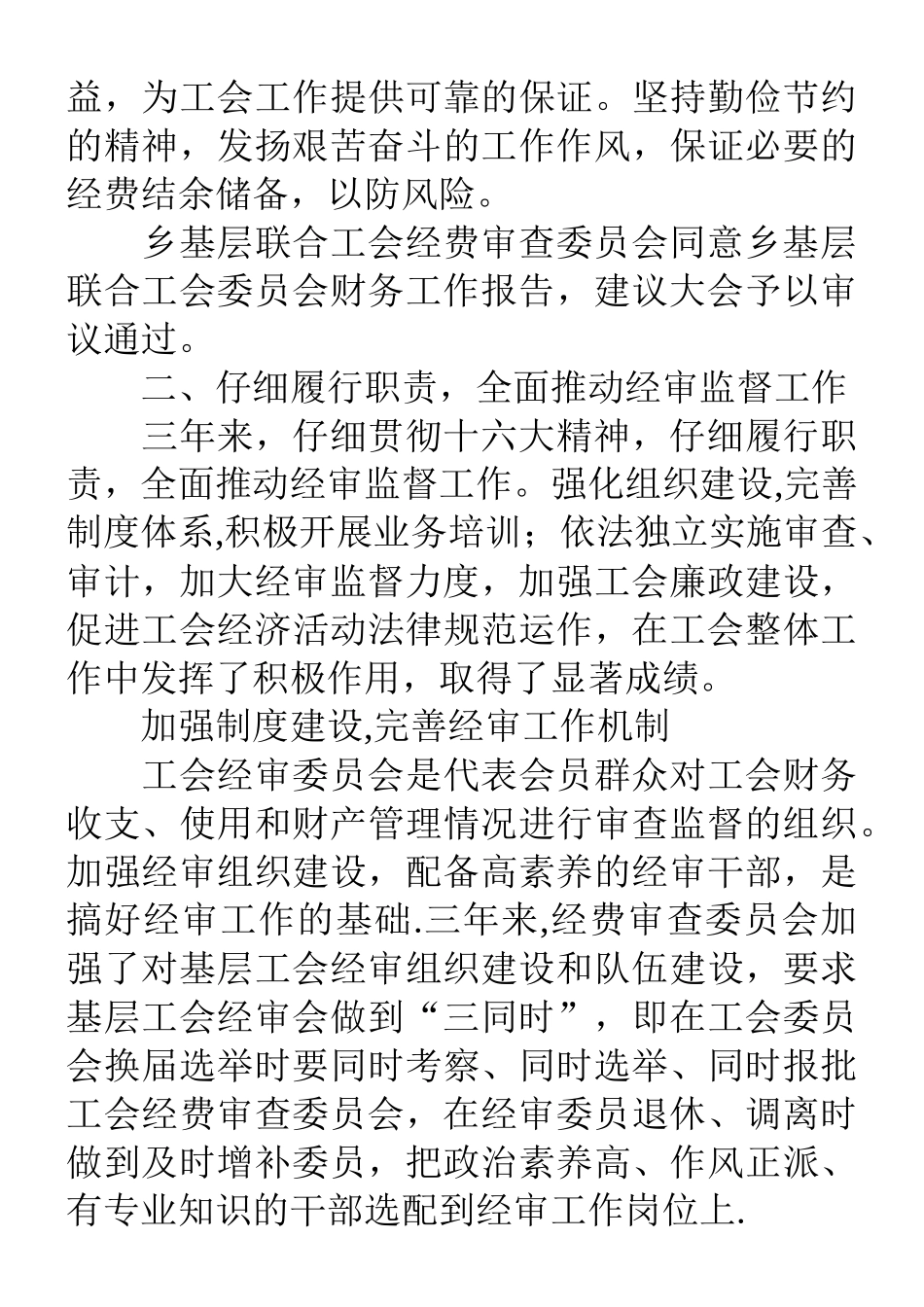 乡镇工会经费审查工作报告_第3页