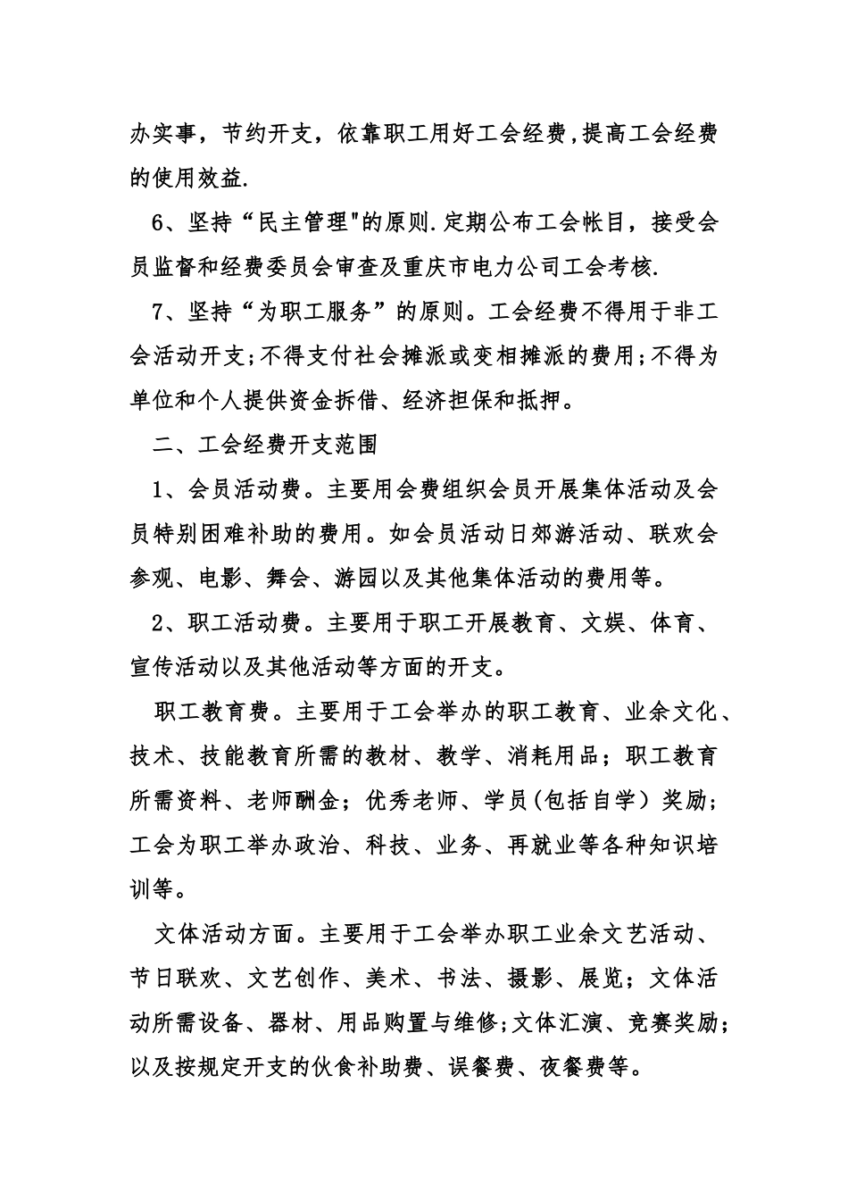 乡镇工会经费管理办法_第2页