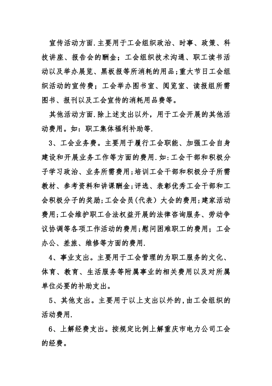 乡镇工会经费管理办法_第3页