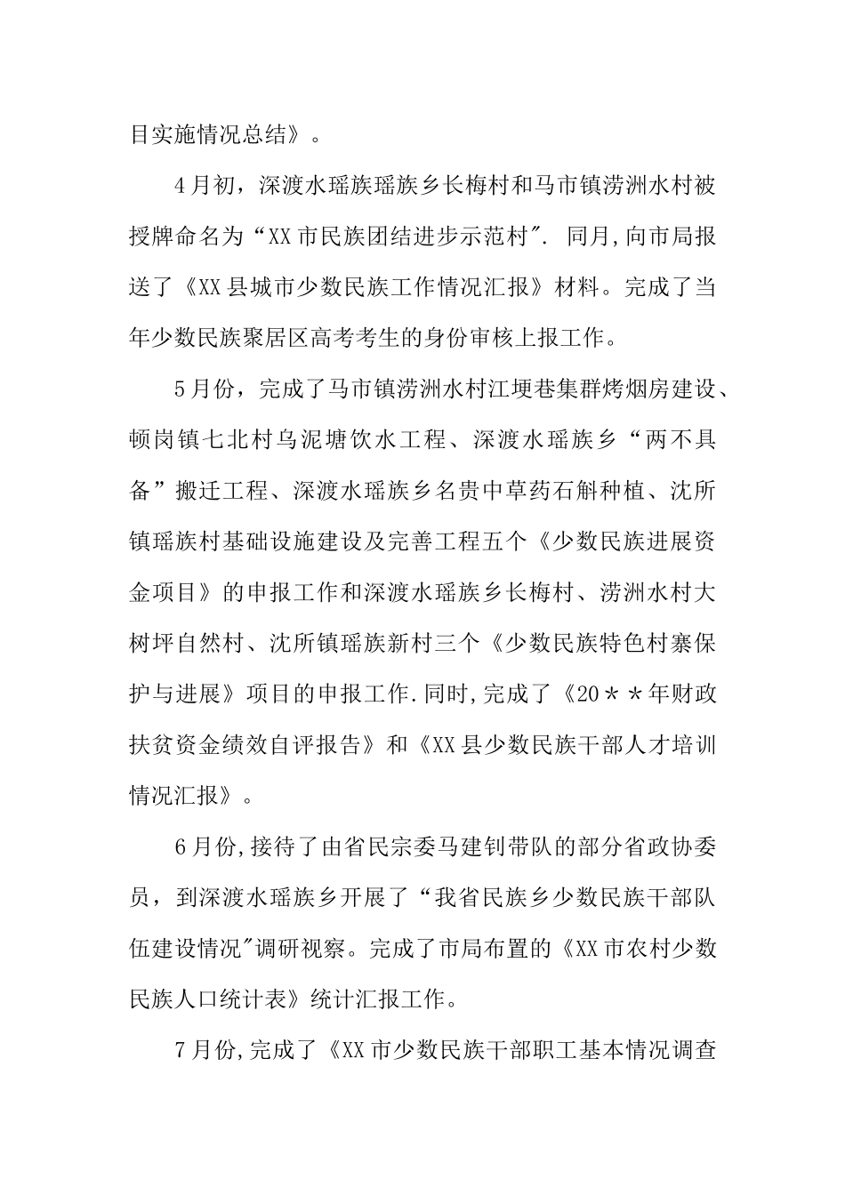 乡镇宗教财务工作总结_第2页