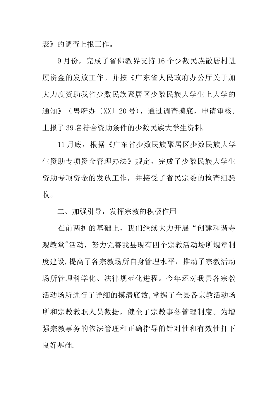 乡镇宗教财务工作总结_第3页
