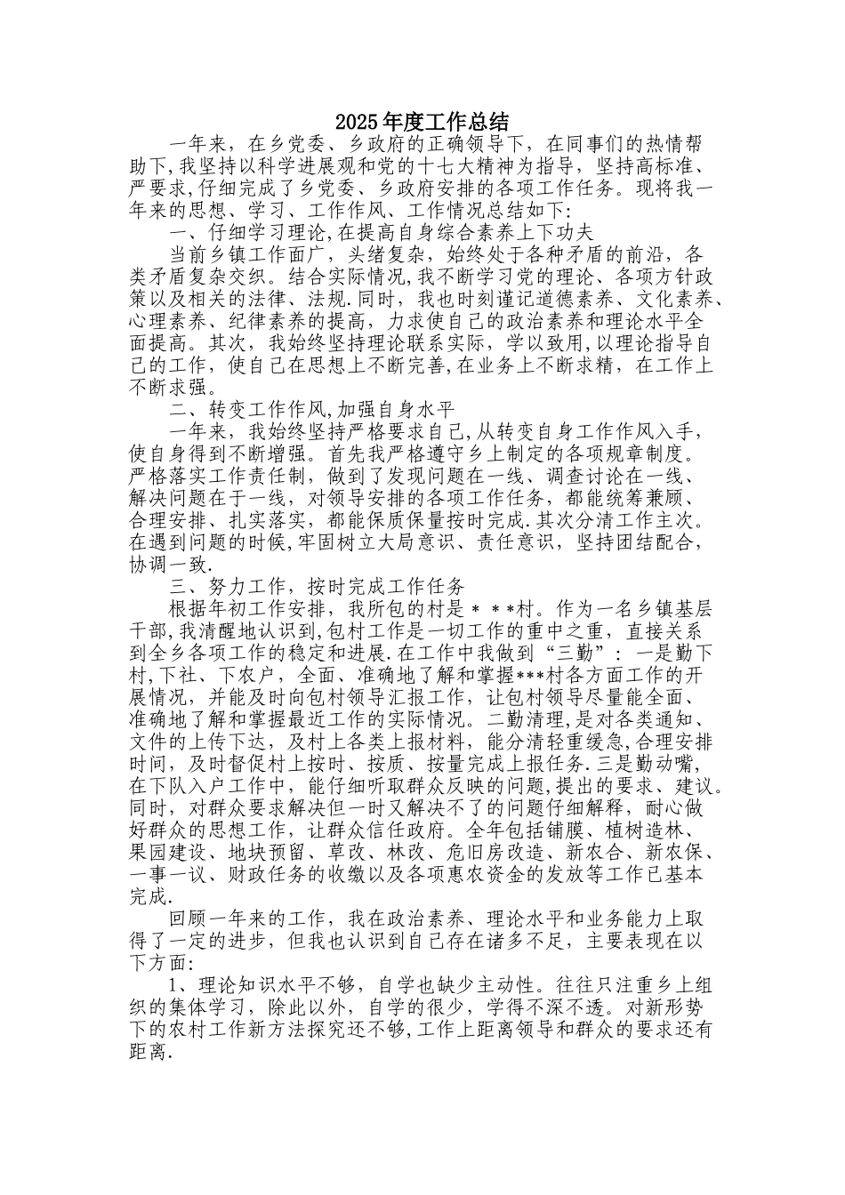 乡镇干部年度工作总结_第1页