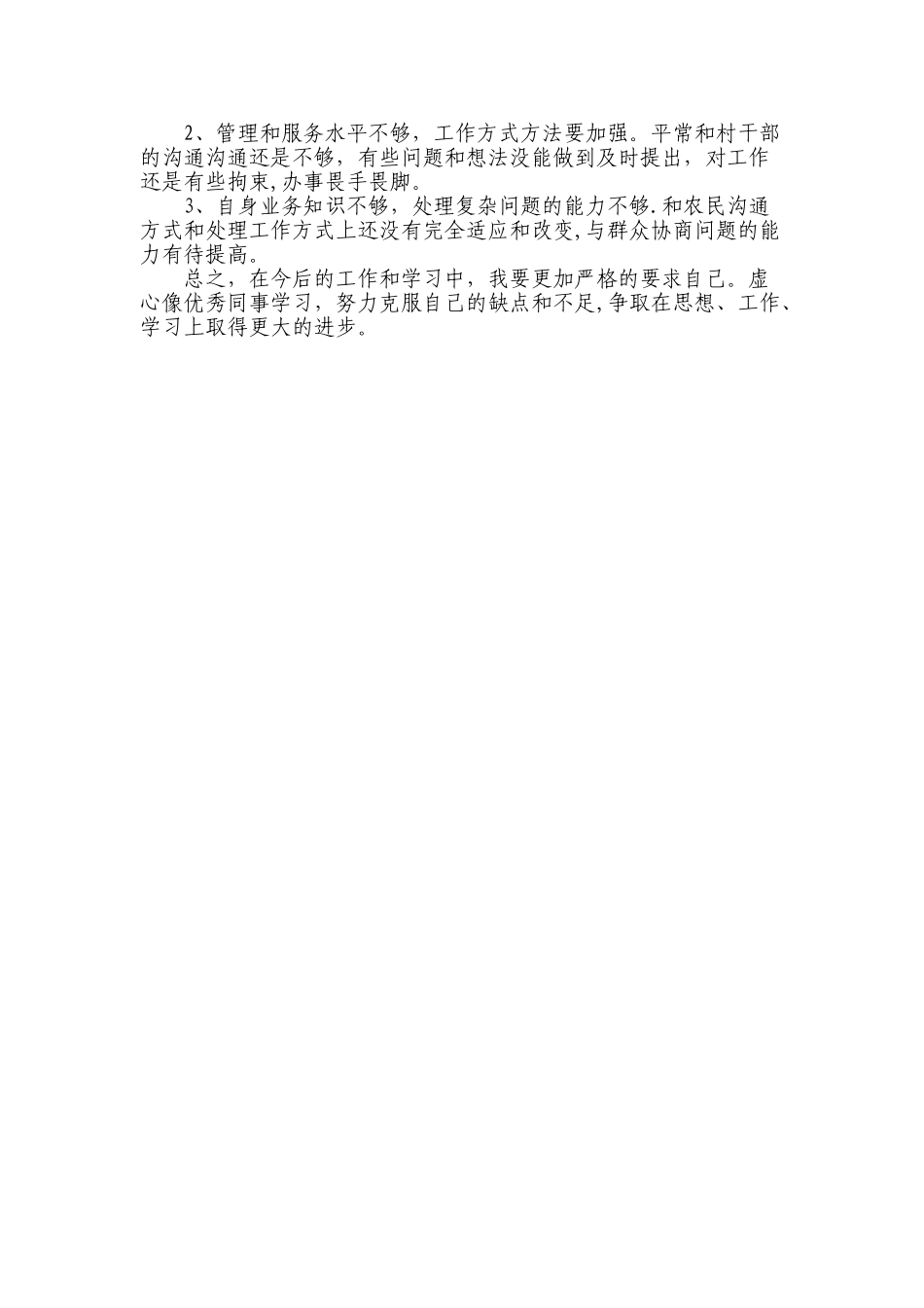 乡镇干部年度工作总结_第2页