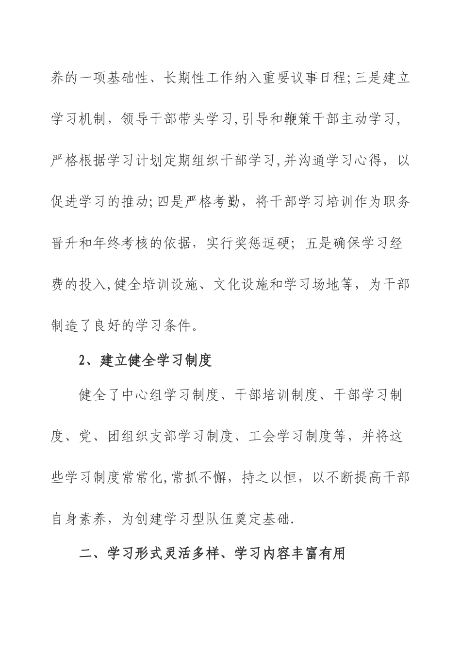 乡镇干部培训工作总结_第2页