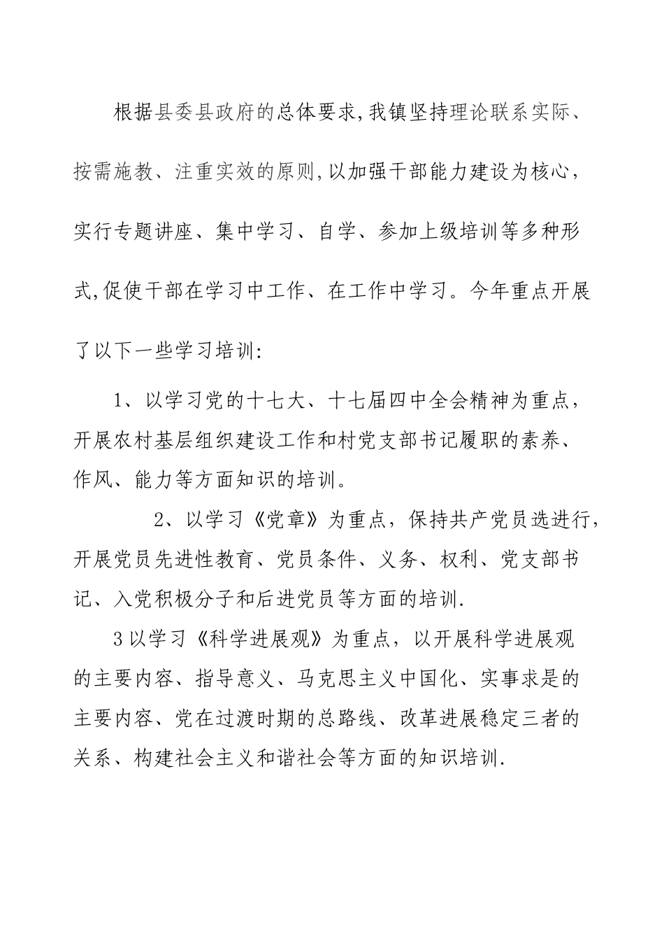 乡镇干部培训工作总结_第3页