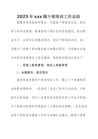 乡镇干部培训工作总结