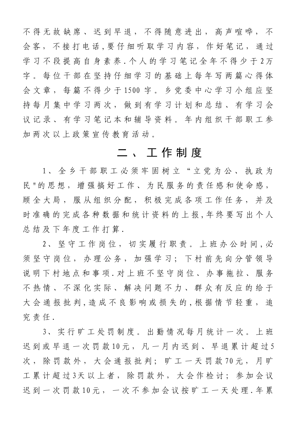 乡镇干部管理制度_第2页