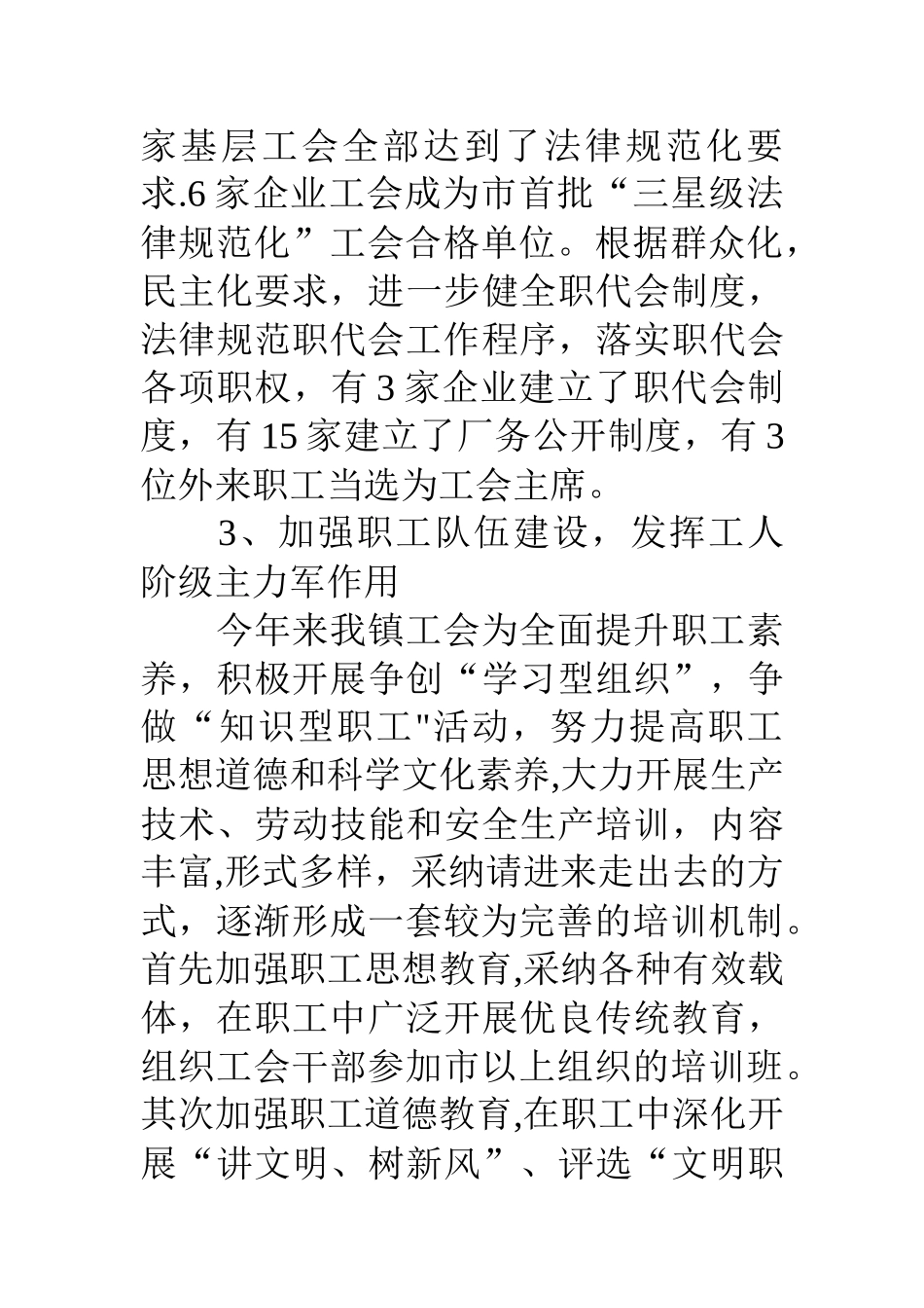 乡镇工会上半年工作总结_第3页