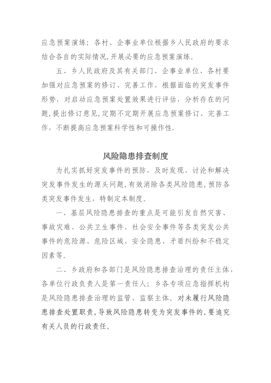 乡镇应急管理制度_第2页
