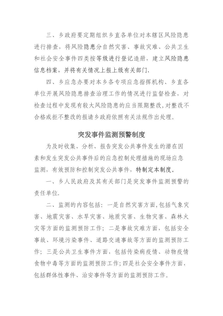 乡镇应急管理制度_第3页