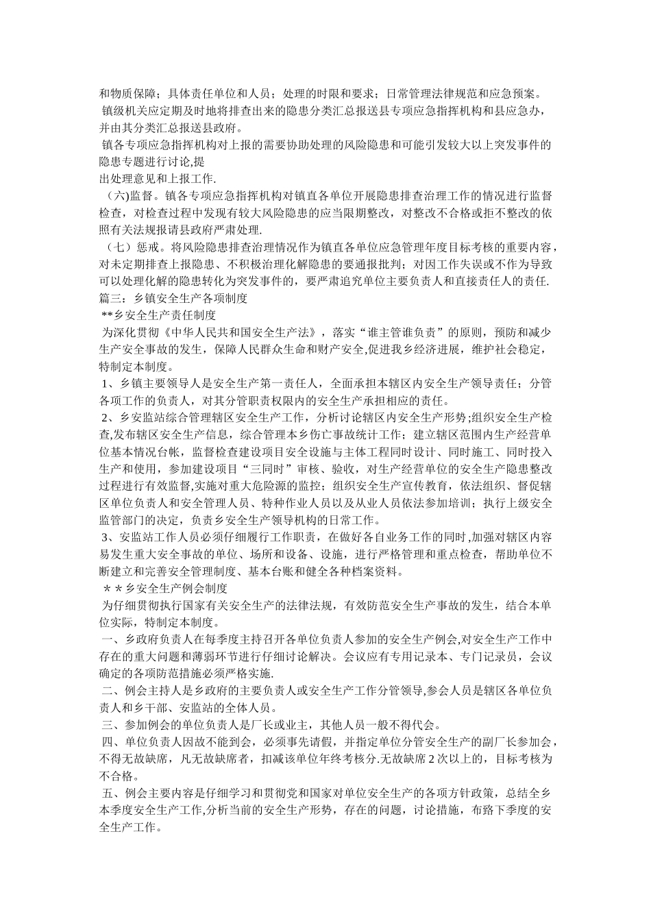 乡镇应急规章制度_第2页