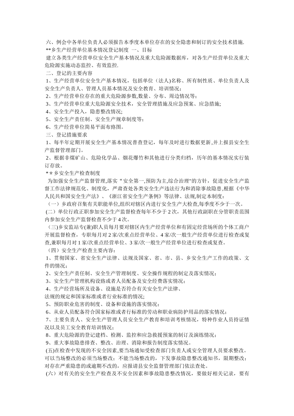 乡镇应急规章制度_第3页