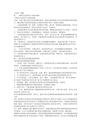 乡镇应急规章制度