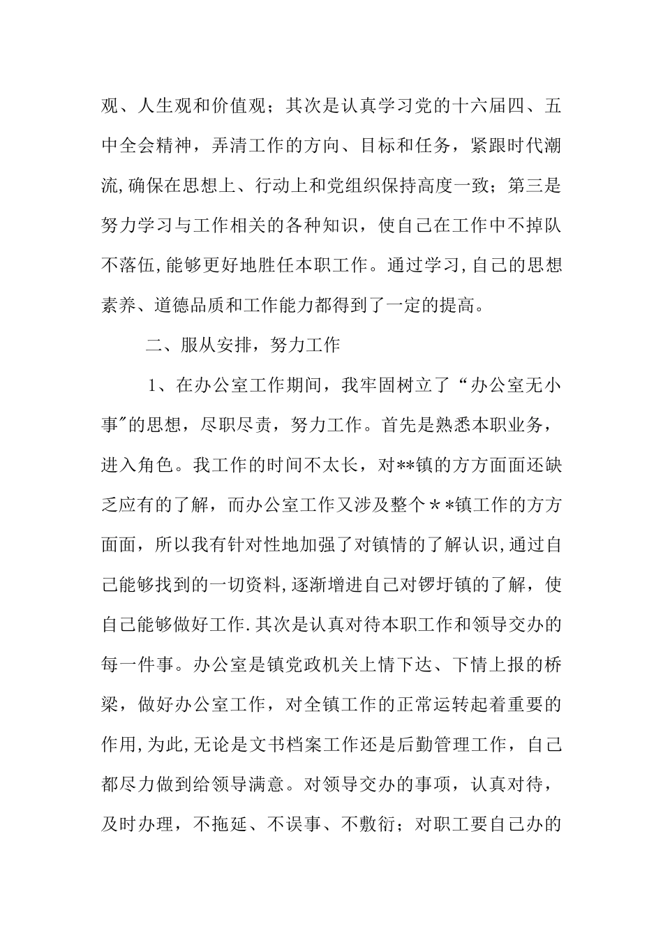 乡镇年度考核表个人总结_第2页