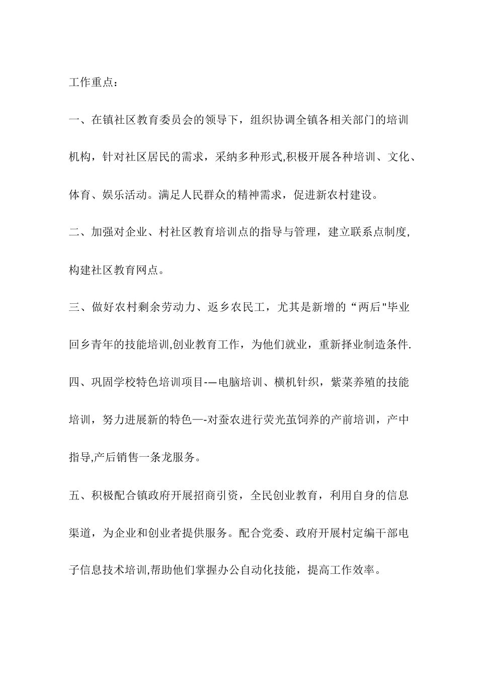 乡镇年度社区教育工作计划_第2页