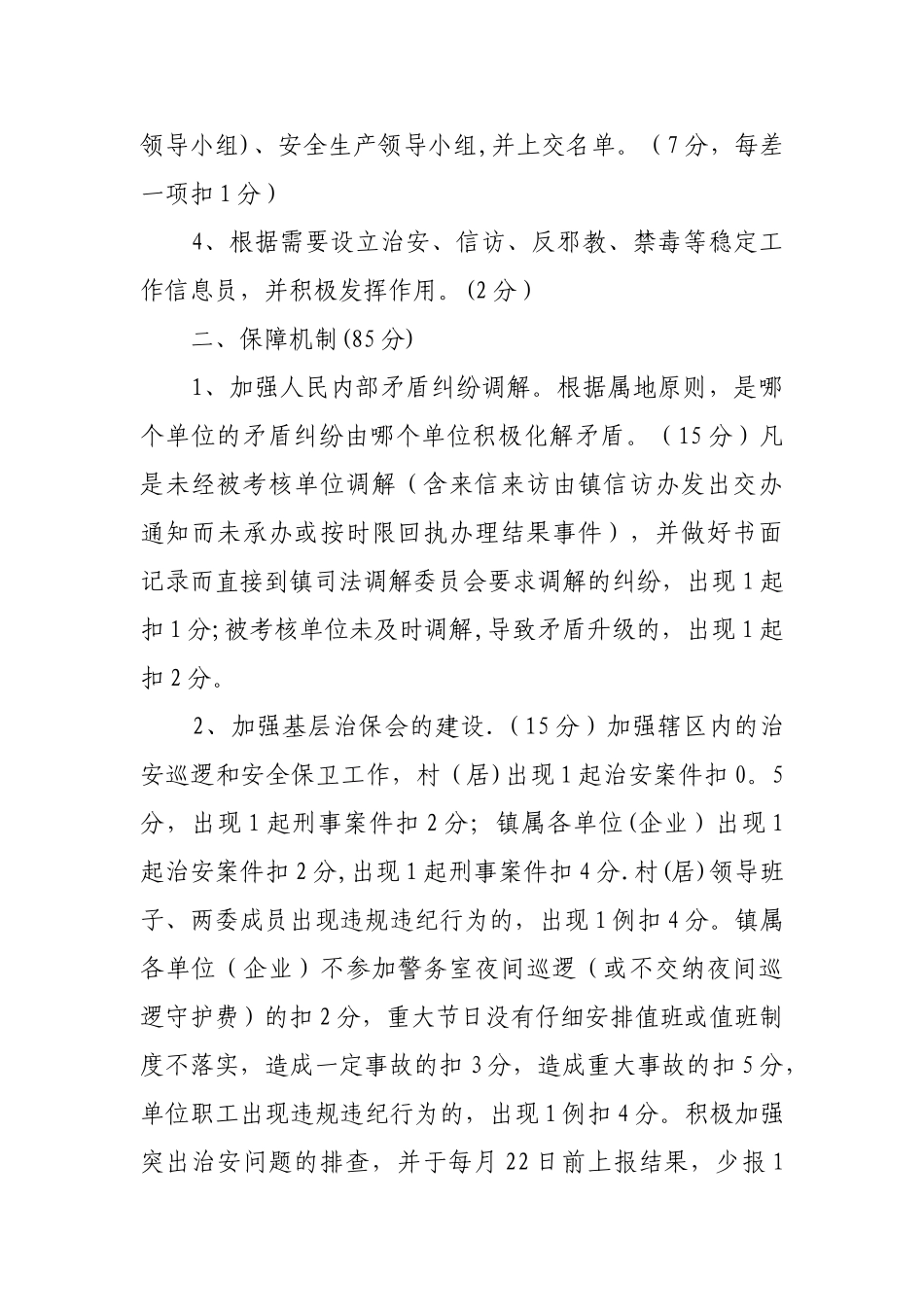 乡镇平安创建考核办法_第2页