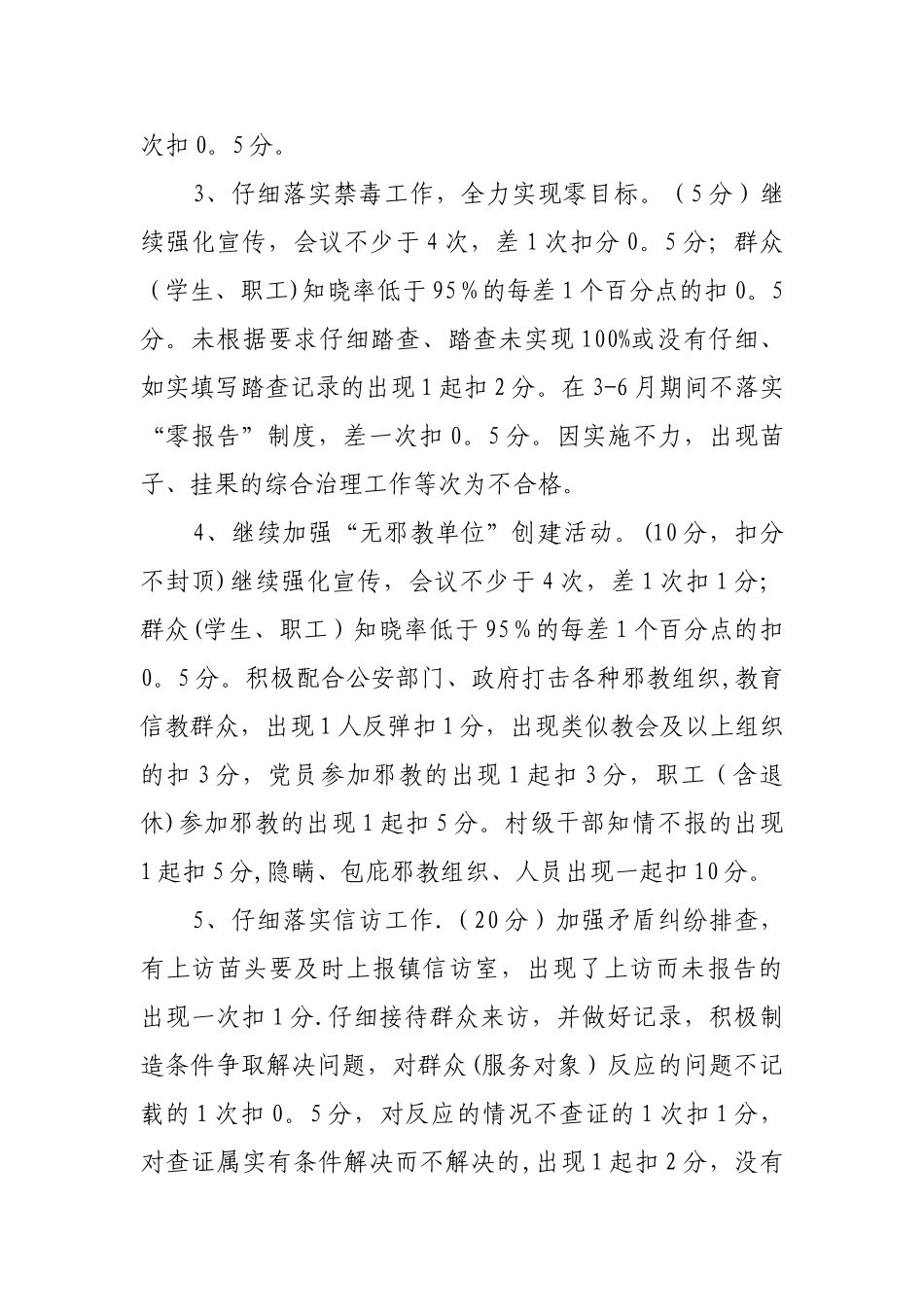 乡镇平安创建考核办法_第3页