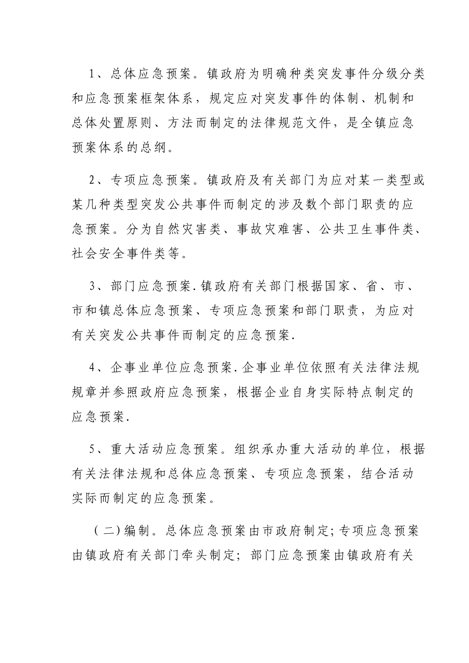 乡镇应急管理工作各项制度_第2页