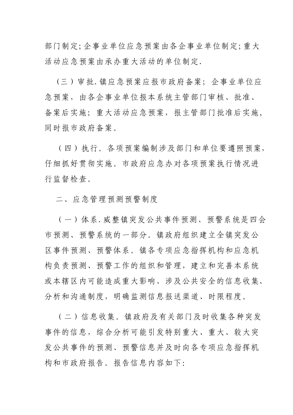 乡镇应急管理工作各项制度_第3页