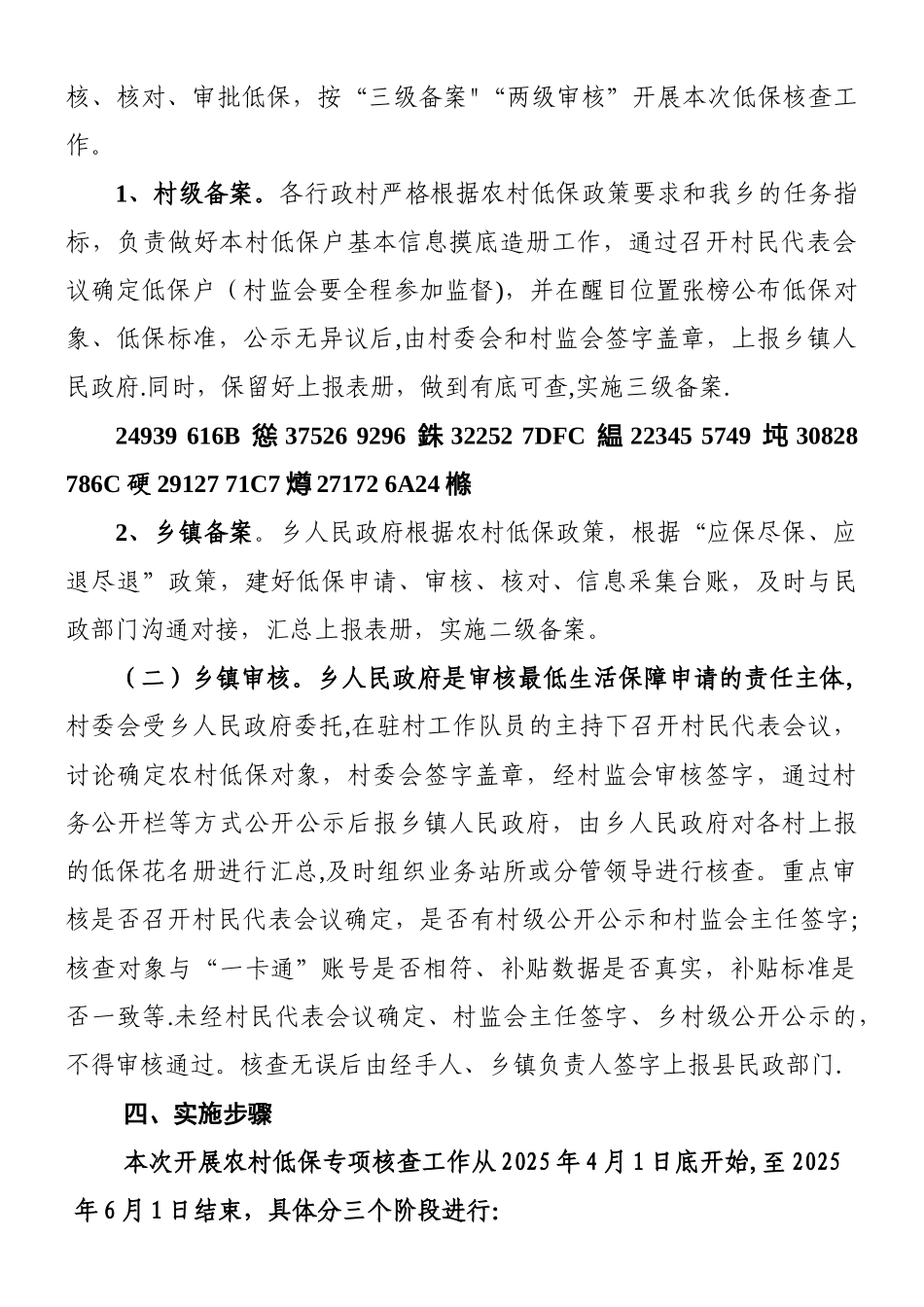 乡镇开展农村低保对象核查工作方案_第3页