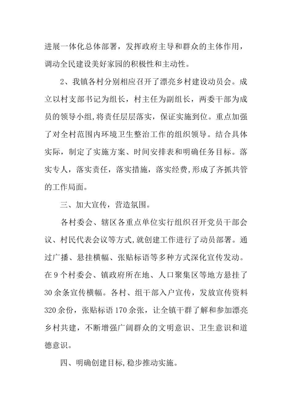 乡镇建设美丽乡村工作总结_第2页