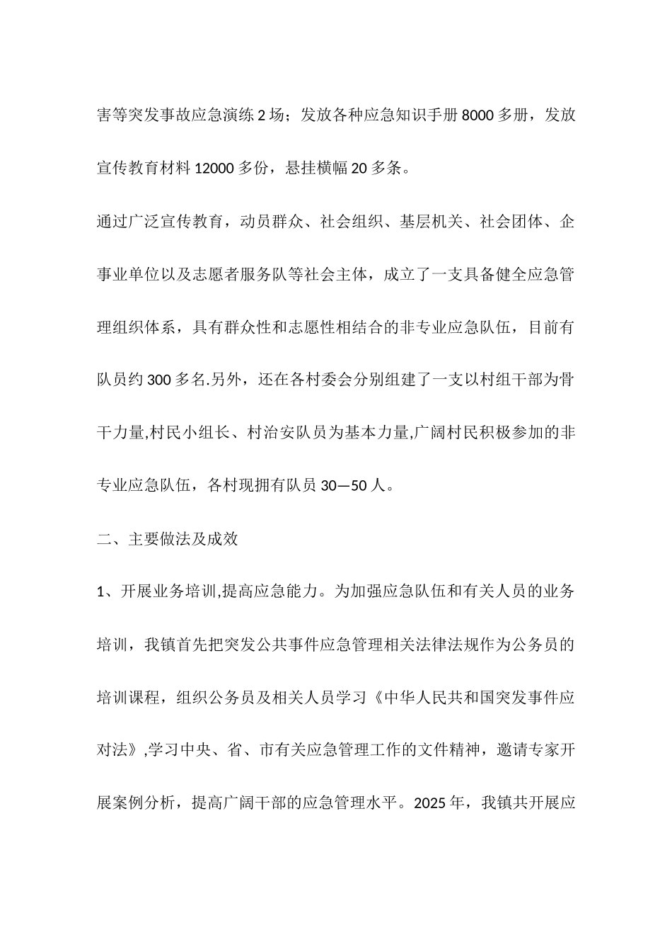 乡镇应急管理宣教培训工作总结_第2页