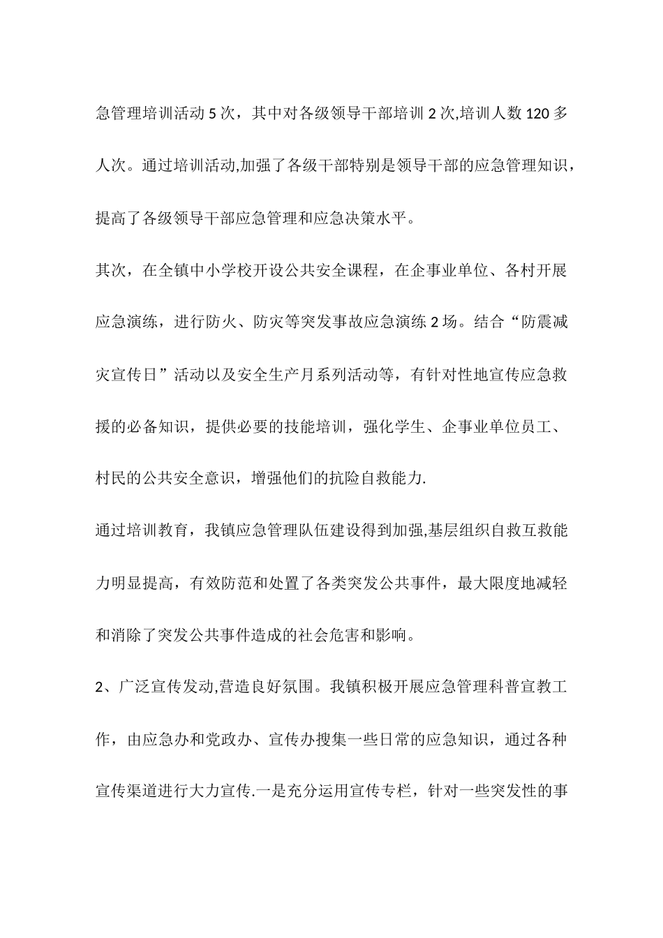 乡镇应急管理宣教培训工作总结_第3页