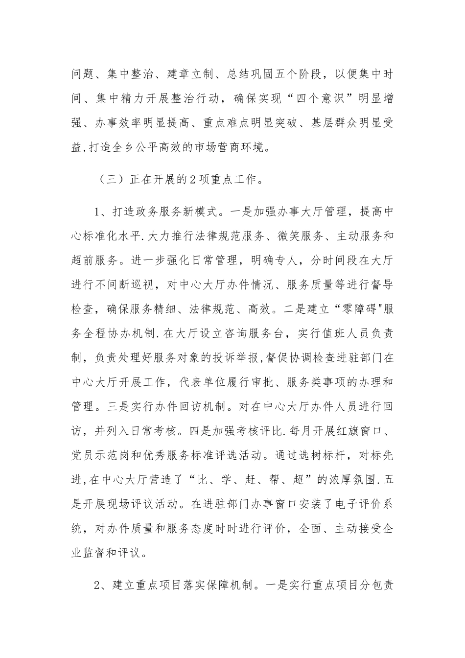 乡镇开展营商环境集中整治工作汇报_第3页