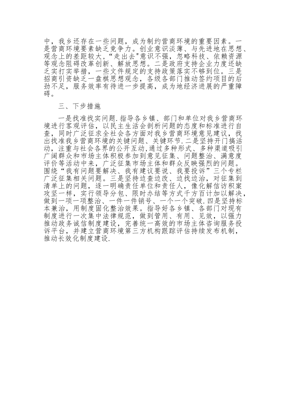 乡镇开展营商环境集中整治工作汇报_第3页