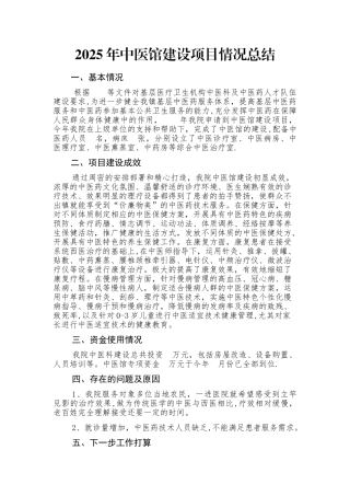 乡镇建设中医馆总结