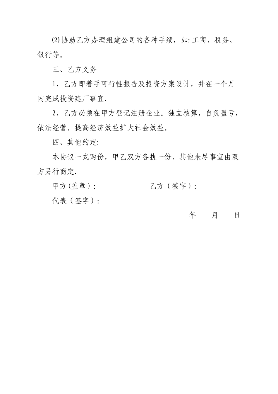 乡镇招商引资投资协议书_第2页