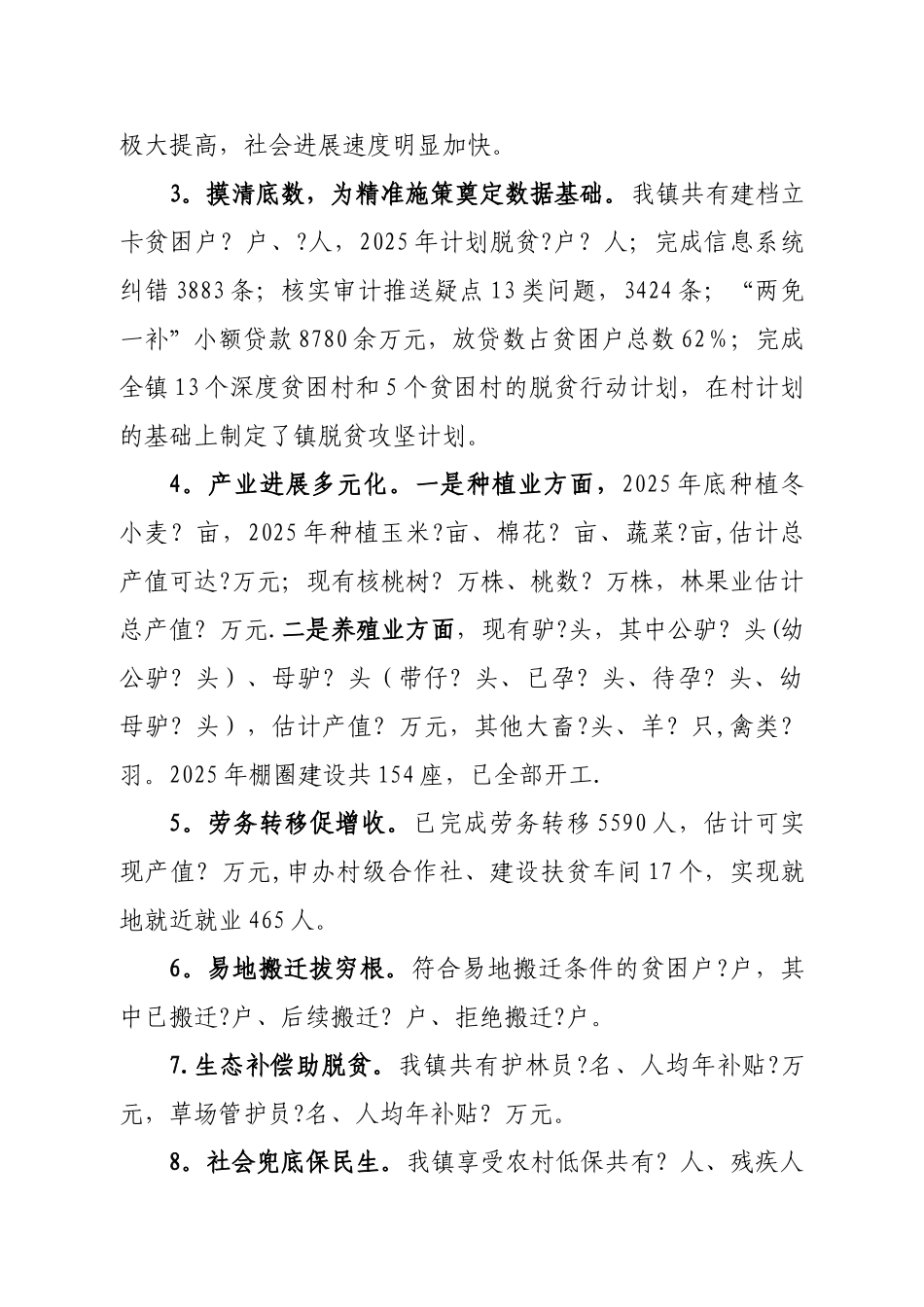 乡镇扶贫攻坚工作汇报_第2页