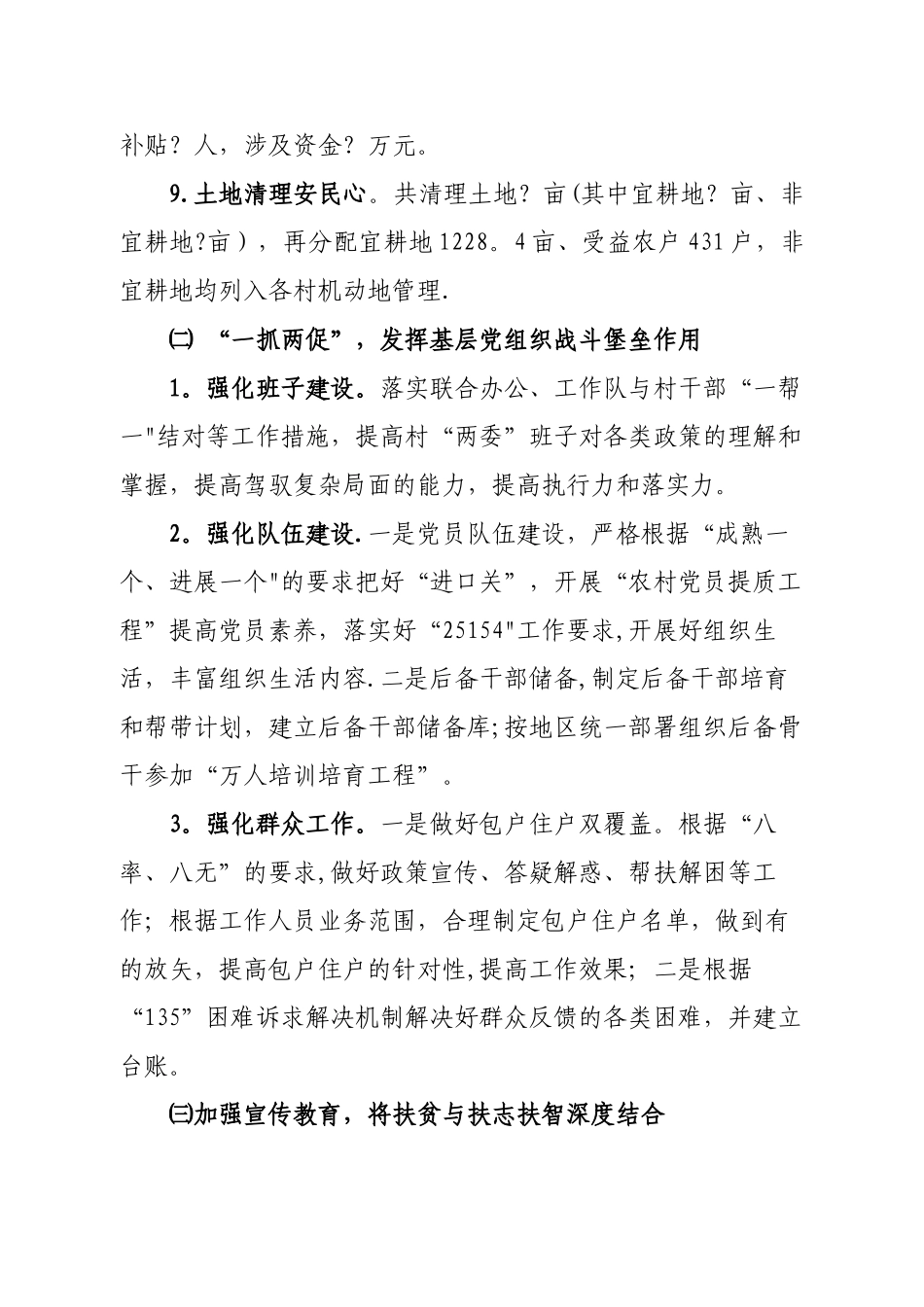 乡镇扶贫攻坚工作汇报_第3页
