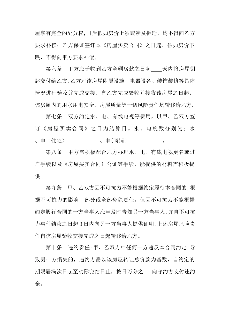 乡镇房屋买卖合同_第2页