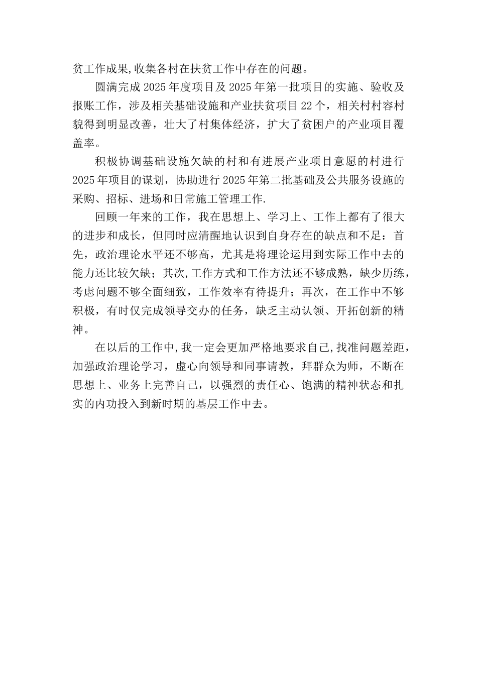 乡镇扶贫办个人工作总结_第2页