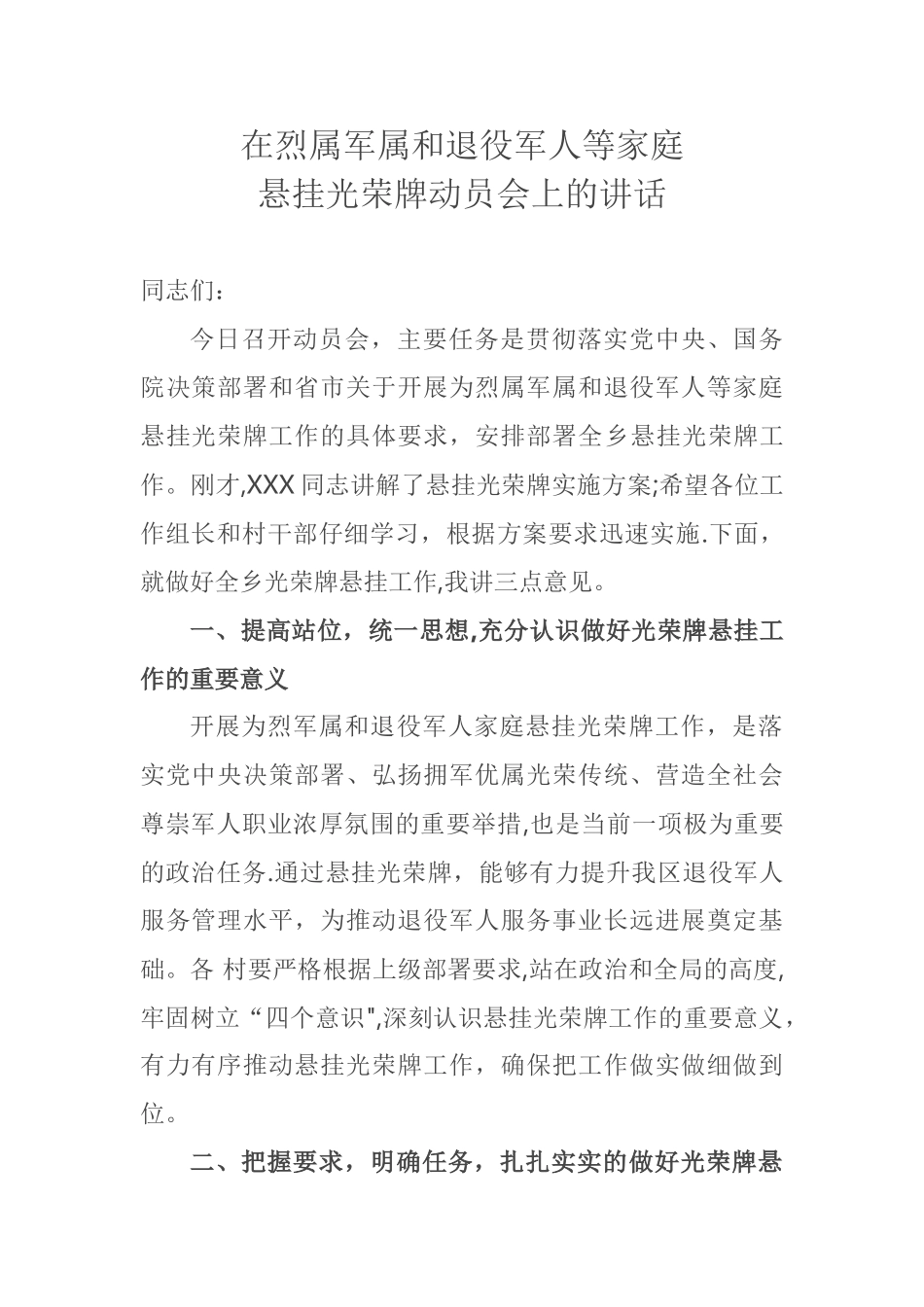 乡镇悬挂光荣牌动员会上的讲话_第1页