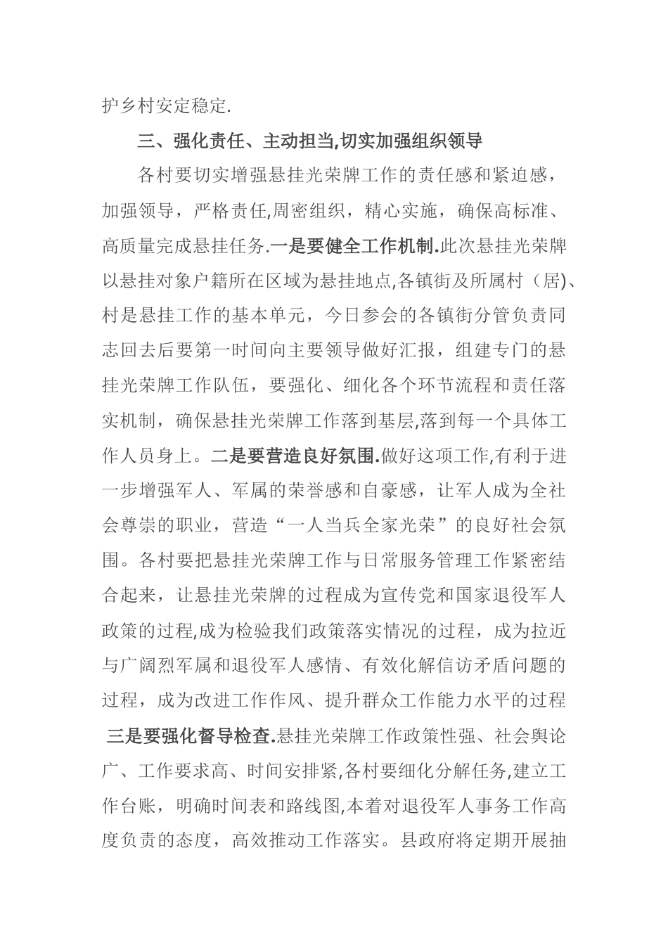 乡镇悬挂光荣牌动员会上的讲话_第3页