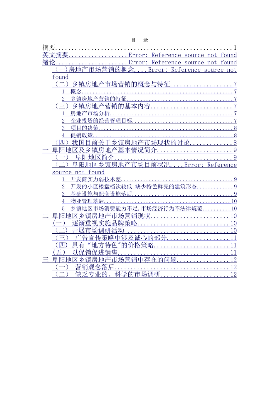 乡镇房地产市场营销策略分析_第3页