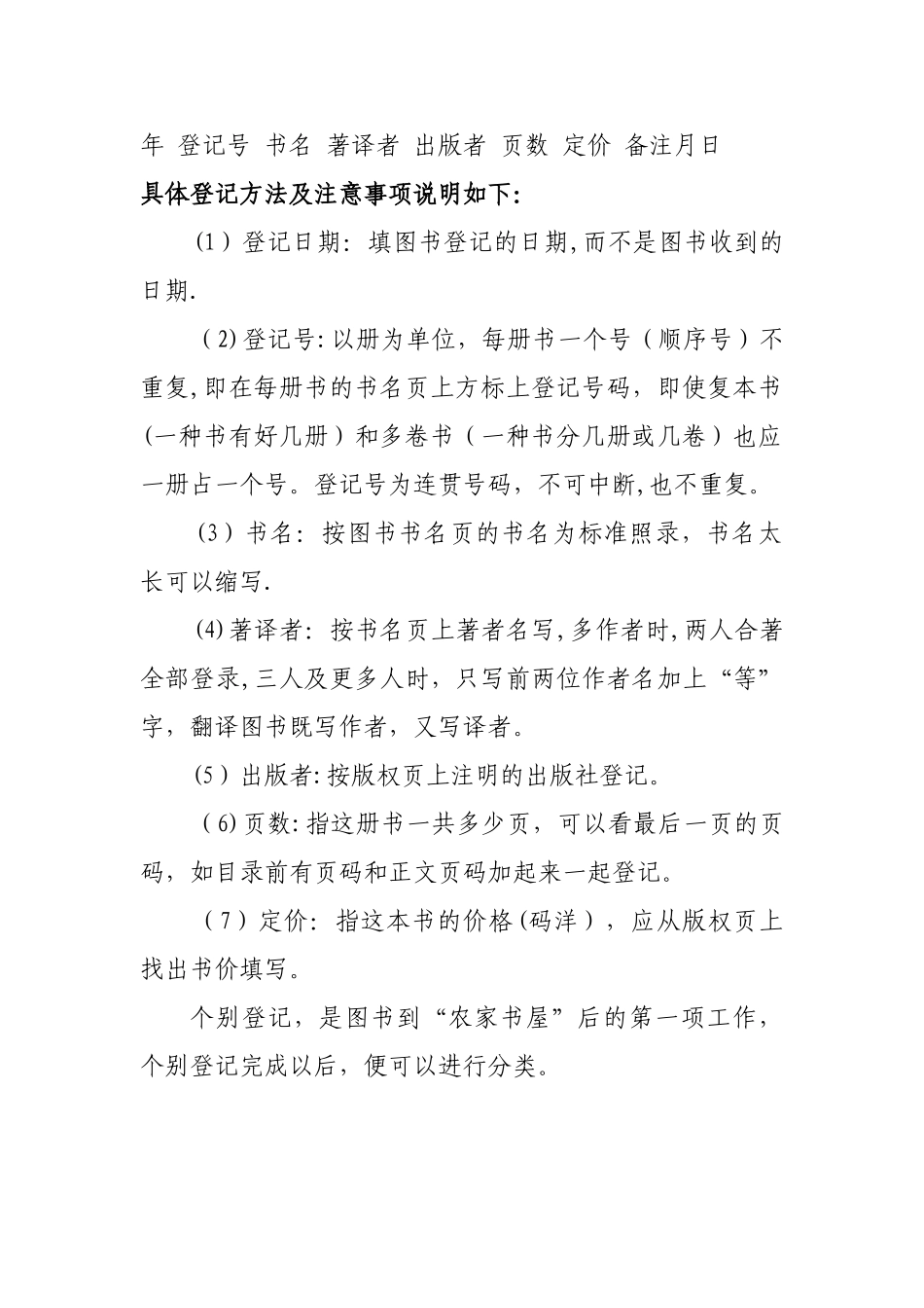 乡镇文化站农家书屋管理员培训材料_第2页
