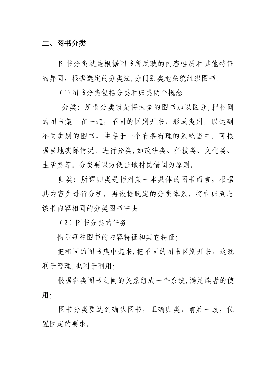 乡镇文化站农家书屋管理员培训材料_第3页