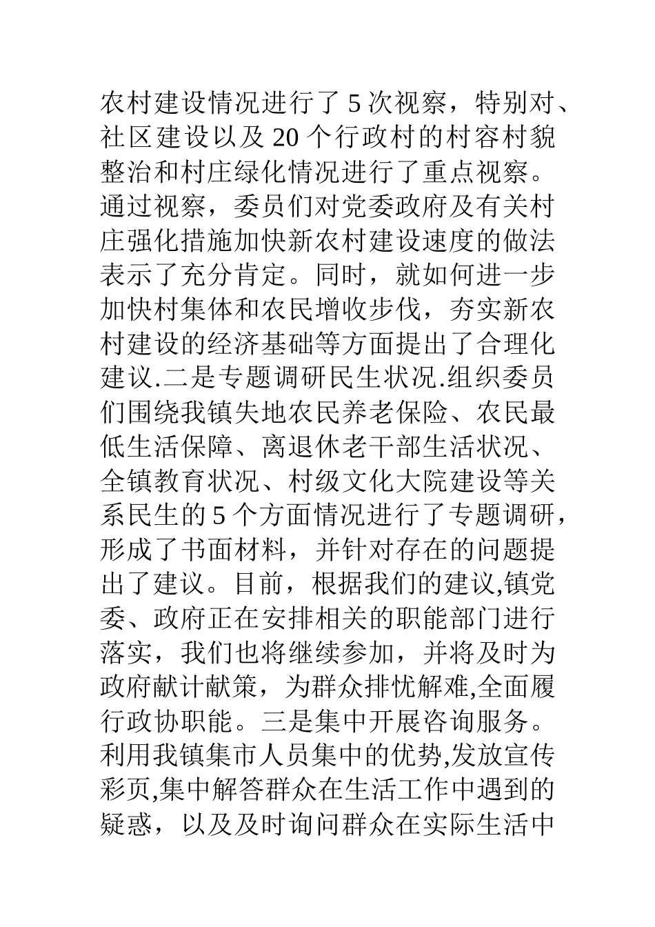 乡镇政协工委工作情况汇报材料_第3页
