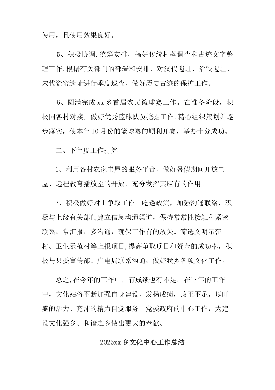 乡镇文化中心工作总结_第2页