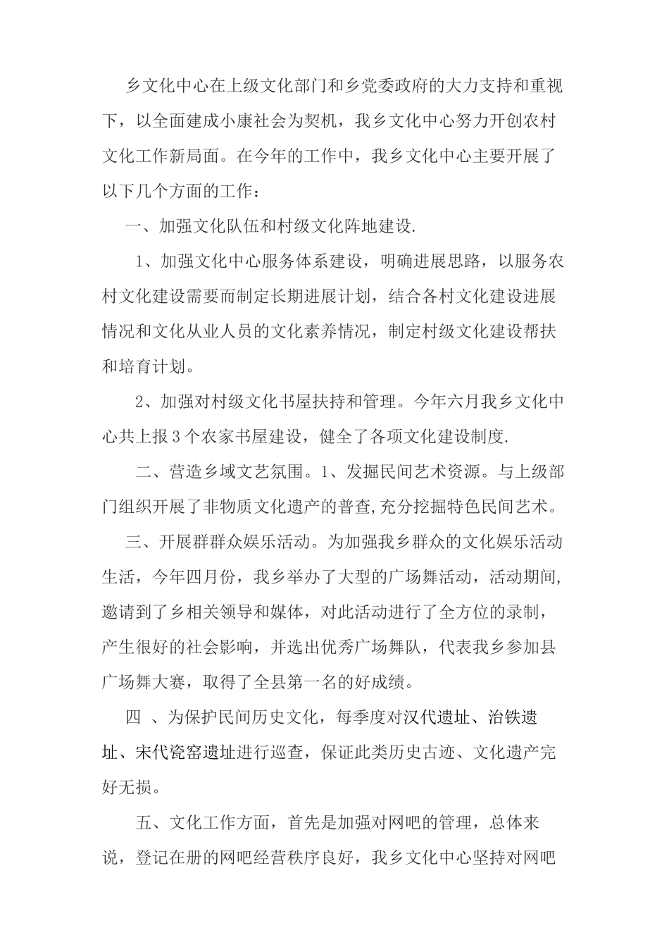 乡镇文化中心工作总结_第3页