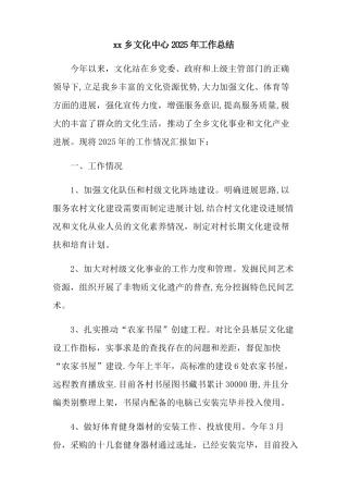 乡镇文化中心工作总结